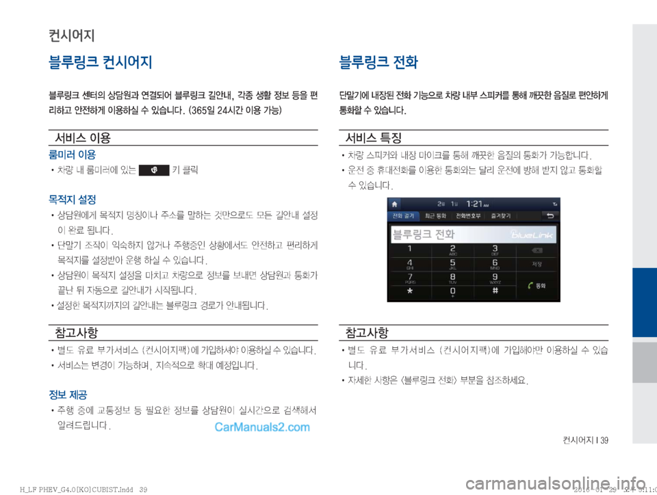 Hyundai Sonata Hybrid 2016  LF쏘나타 하이브리드 표준4 내비게이션 (in Korean) ¶	&	¯
Ñ��*���
블루링크 컨시어지
6B