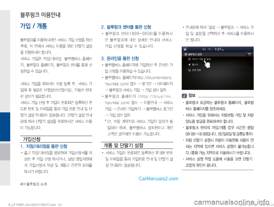 Hyundai Sonata Hybrid 2016  LF쏘나타 하이브리드 표준4 내비게이션 (in Korean) ����*�6Bü�×P
가입 / 개통
6Bü3�
I

Þ	&ðv�²:	�>
Q�	(R
8�Þ	(�

1	