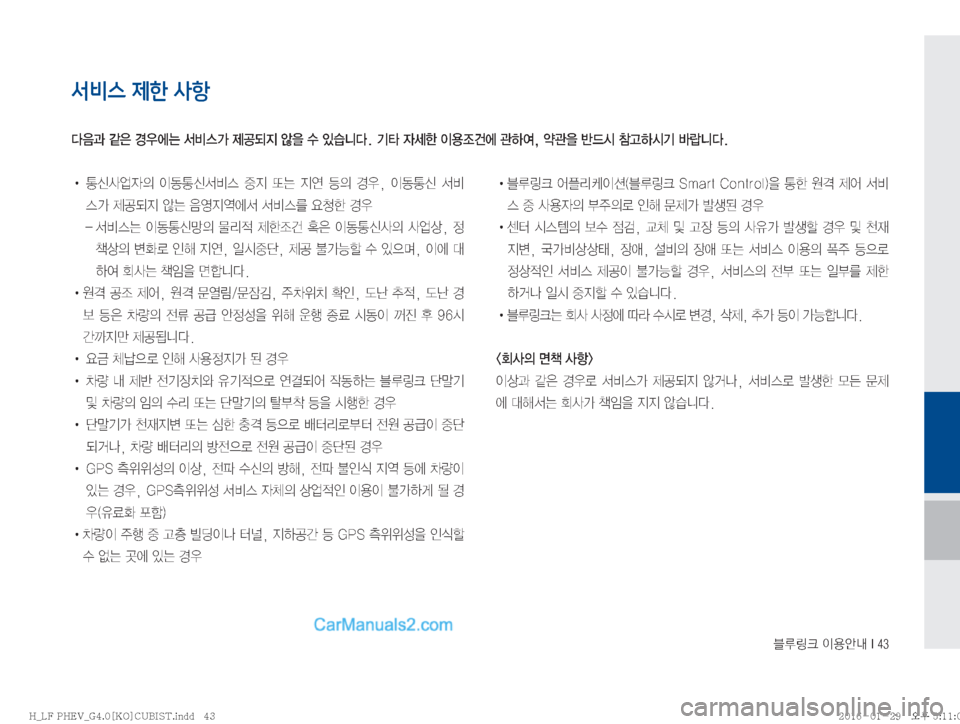 Hyundai Sonata Hybrid 2016  LF쏘나타 하이브리드 표준4 내비게이션 (in Korean) 6Bü�
I

	‰r��*���
서비스 제한 사항
!Ÿ�>	(