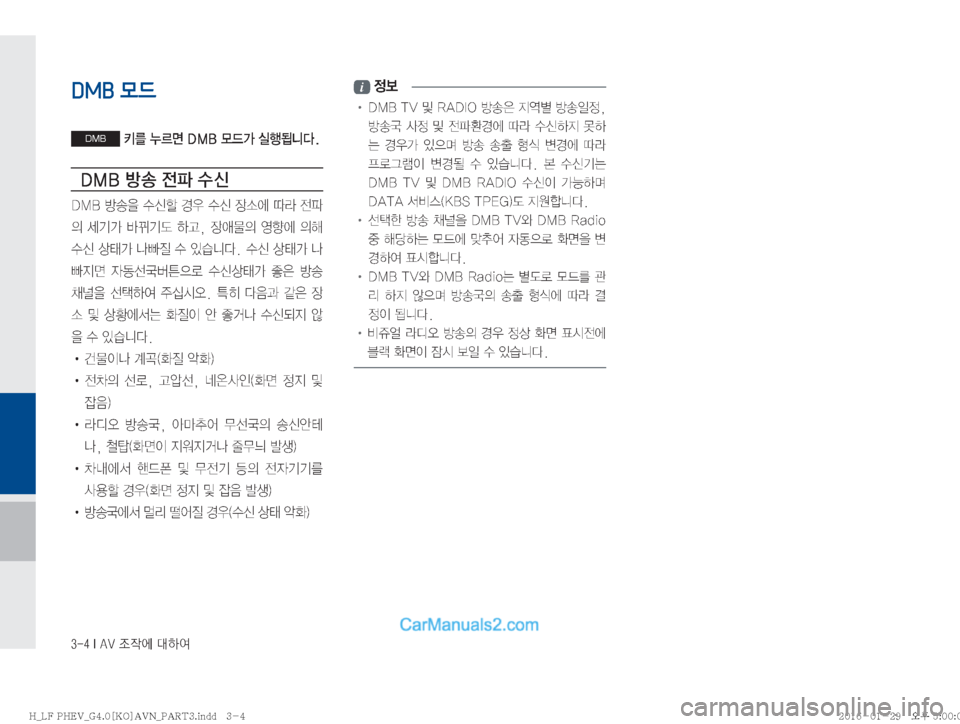 Hyundai Sonata Hybrid 2016  LF쏘나타 하이브리드 표준4 내비게이션 (in Korean) �����*��"�7�
‘
X	À��Þ	È
DMB 모드
DMB�3�¾0v��%�.�#�}X>�	*ï>äî�
�%�.�#�
