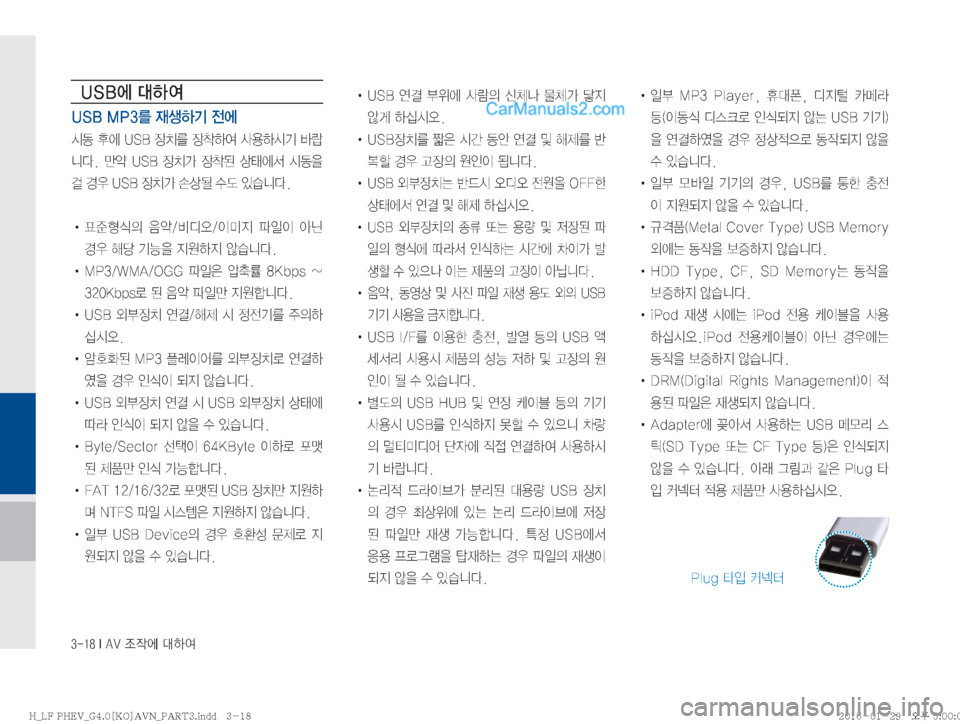 Hyundai Sonata Hybrid 2016  LF쏘나타 하이브리드 표준4 내비게이션 (in Korean) ������*��"�7�
‘
X	À��Þ	È
�6�4�#	