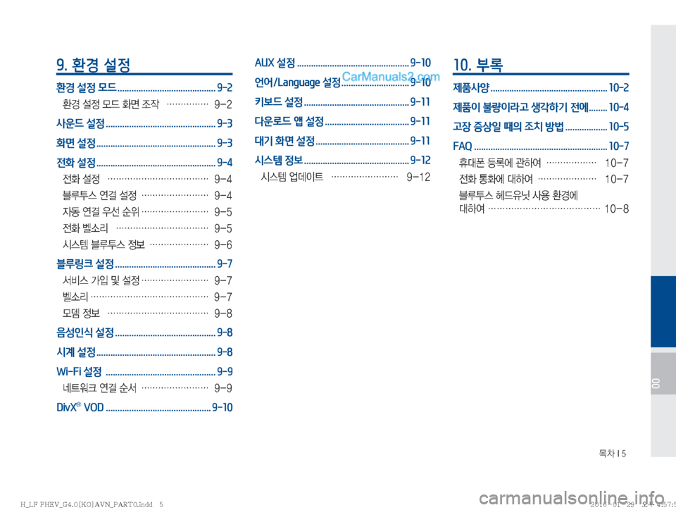 Hyundai Sonata Hybrid 2016  LF쏘나타 하이브리드 표준4 내비게이션 (in Korean) �~0��*��
00
9. 환경 설정
환경 설정 모드 .......................................... 9-2

