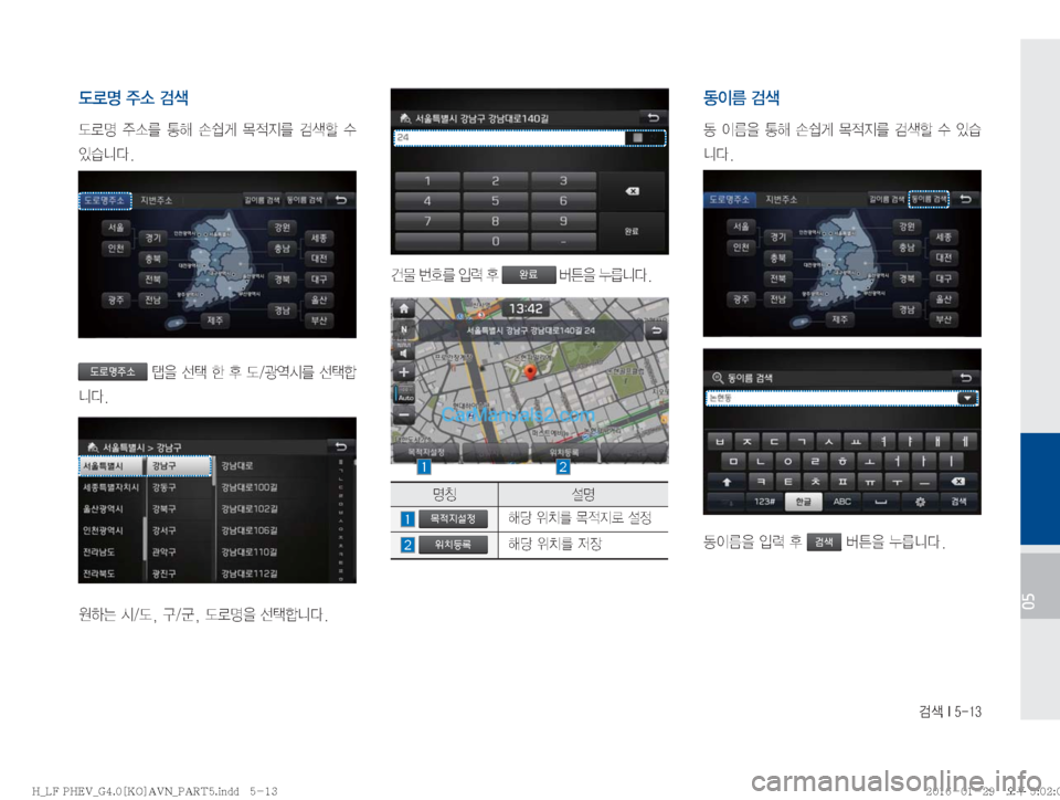 Hyundai Sonata Hybrid 2016  LF쏘나타 하이브리드 표준4 내비게이션 (in Korean) h
05
(ýz�
±×�h
(