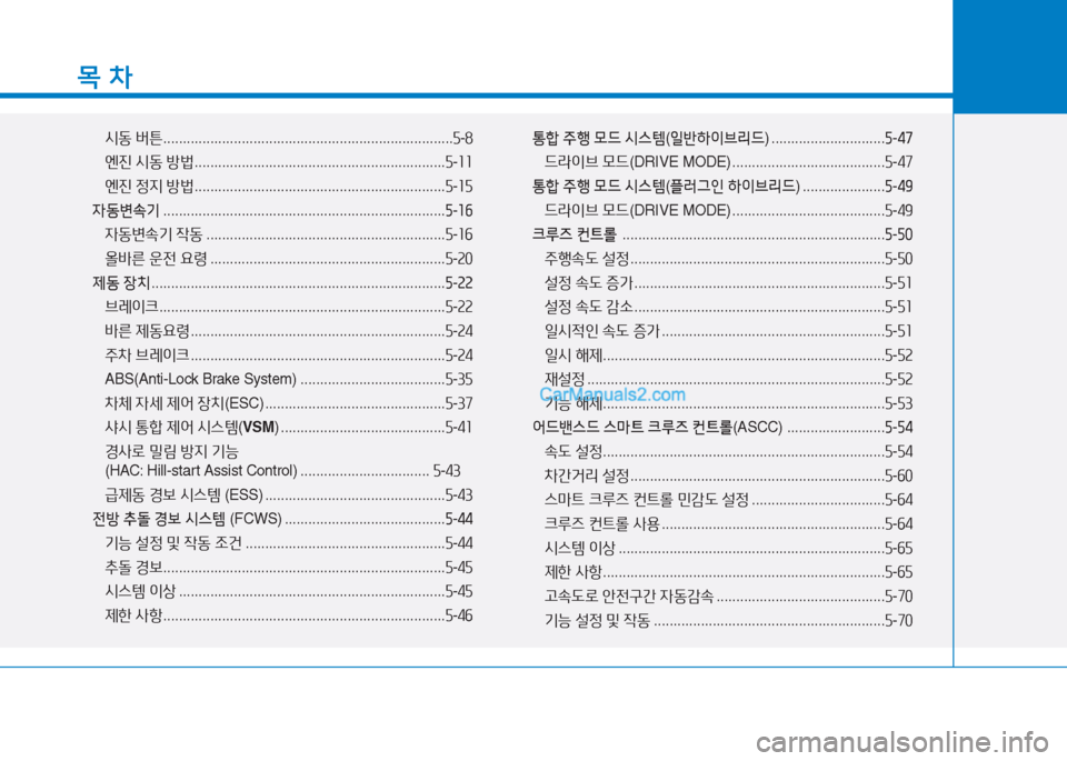 Hyundai Sonata Hybrid 2015  쏘나타 LF HEV/PHEV - 사용 설명서 (in Korean) 목 차
/d동 버튼  .......................................................................... 자-8
엔진  /d동  방법  ................................................................ 자-좌