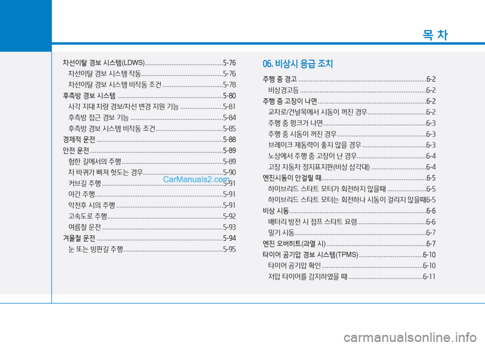 Hyundai Sonata Hybrid 2015  쏘나타 LF HEV/PHEV - 사용 설명서 (in Korean) 1
목 차
8