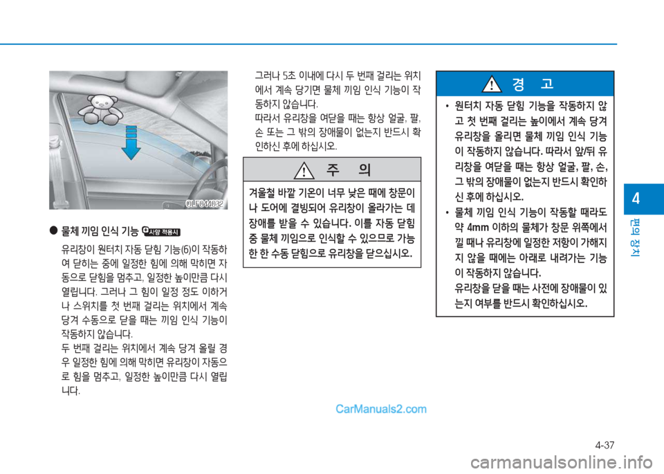 Hyundai Sonata Hybrid 2015  쏘나타 LF HEV/PHEV - 사용 설명서 (in Korean) 4-37
편의 장치
4
 