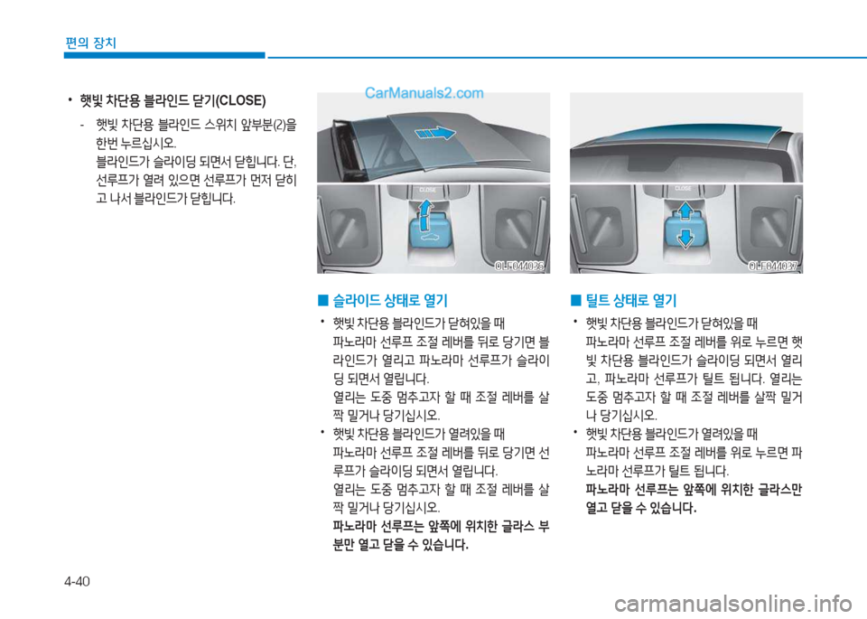 Hyundai Sonata Hybrid 2015  쏘나타 LF HEV/PHEV - 사용 설명서 (in Korean) 4-40
편의 장치
 
0 틸?@
 상=d$