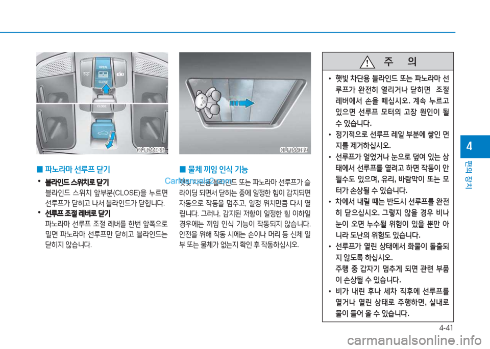 Hyundai Sonata Hybrid 2015  쏘나타 LF HEV/PHEV - 사용 설명서 (in Korean) 4-41
편의 장치
4
 
0 파�$&P
 선루프  s기
 •블라인드 스위치$