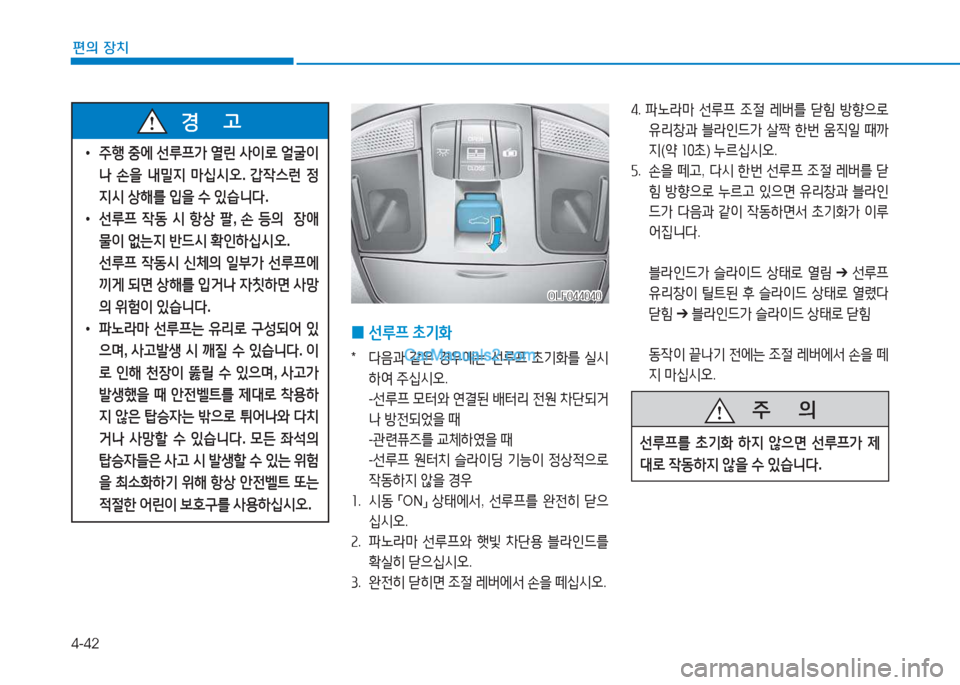 Hyundai Sonata Hybrid 2015  쏘나타 LF HEV/PHEV - 사용 설명서 (in Korean) 4-42
편의 장치
 
0 선루프
 9