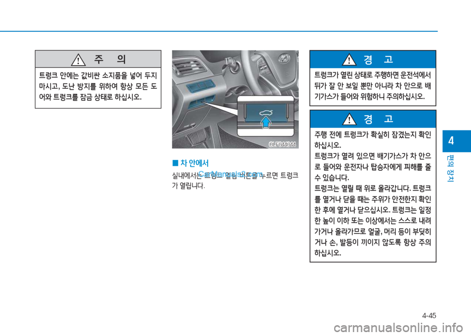 Hyundai Sonata Hybrid 2015  쏘나타 LF HEV/PHEV - 사용 설명서 (in Korean) 4-45
편의 장치
4
   주
        의
?@렁크  안에는  