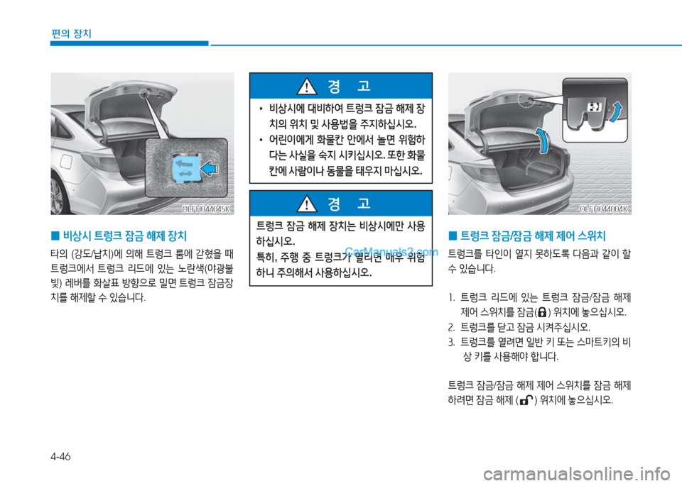 Hyundai Sonata Hybrid 2015  쏘나타 LF HEV/PHEV - 사용 설명서 (in Korean) 4-46
편의 장치
 
0 ?@렁크
 4(