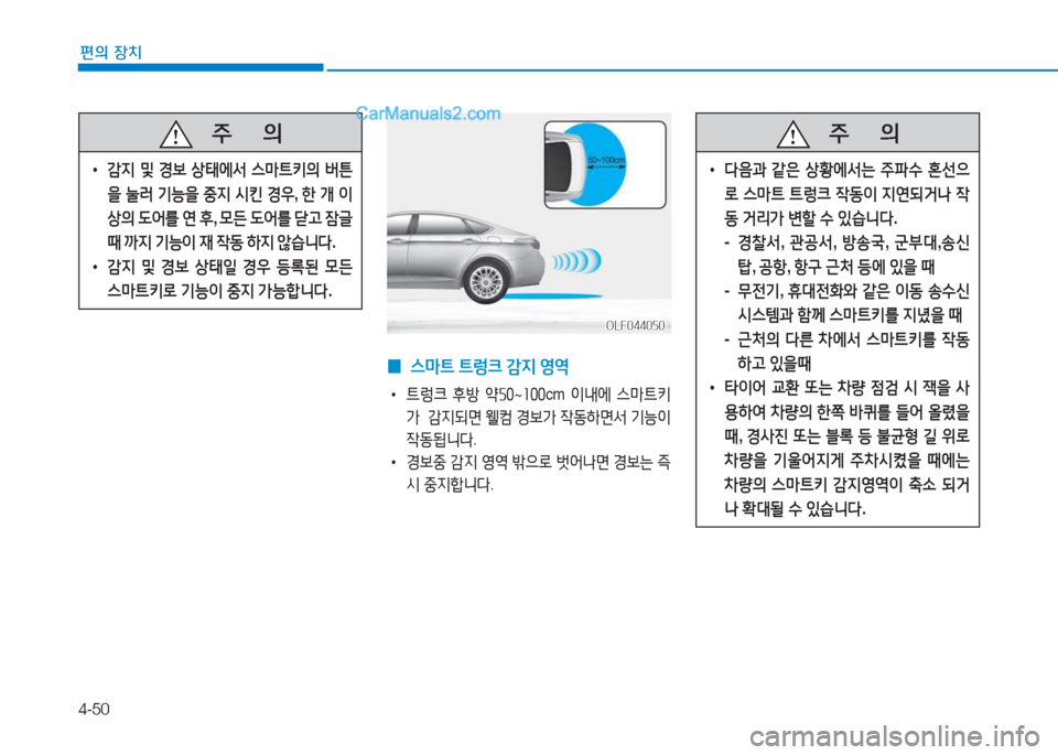 Hyundai Sonata Hybrid 2015  쏘나타 LF HEV/PHEV - 사용 설명서 (in Korean) 4-50
편의 장치
 
0  
스&P?@  ?@렁크  