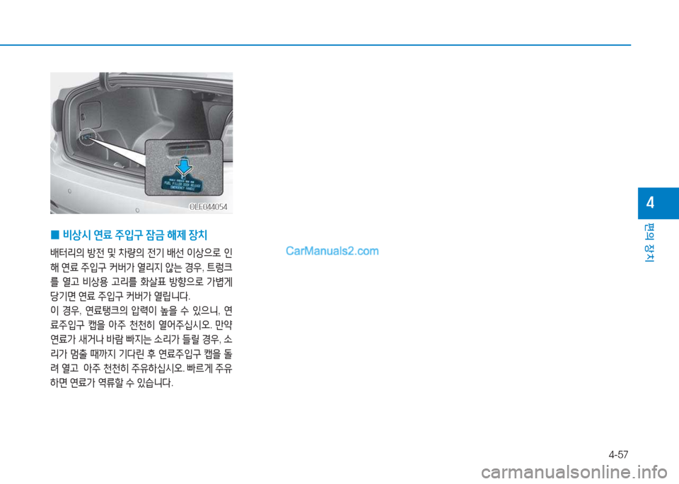 Hyundai Sonata Hybrid 2015  쏘나타 LF HEV/PHEV - 사용 설명서 (in Korean) 4-57
편의 장치
4OLF044054OLF044054
 
0  
비상/d  연료  주4

