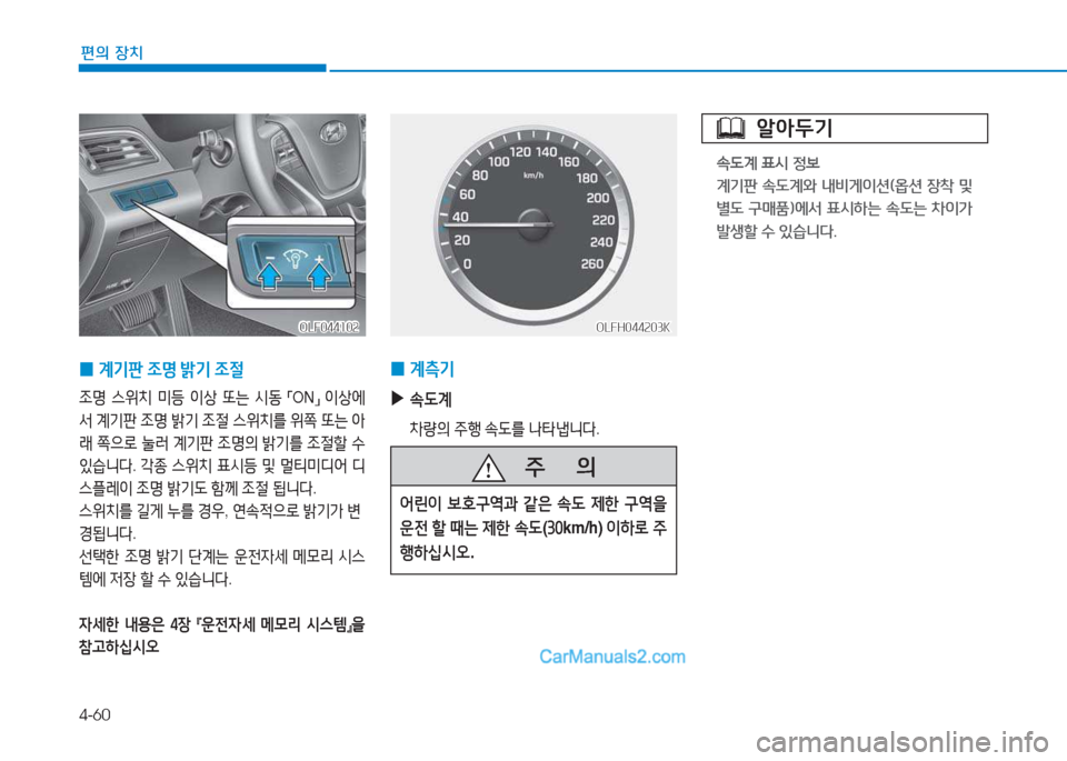 Hyundai Sonata Hybrid 2015  쏘나타 LF HEV/PHEV - 사용 설명서 (in Korean) 4-60
편의 장치
 
0 계: