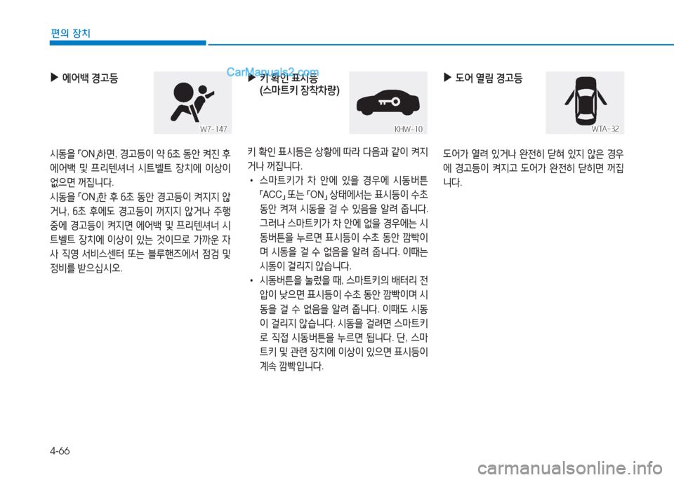 Hyundai Sonata Hybrid 2015  쏘나타 LF HEV/PHEV - 사용 설명서 (in Korean) 4-66
편의 장치
 
▶
 
에2<(
