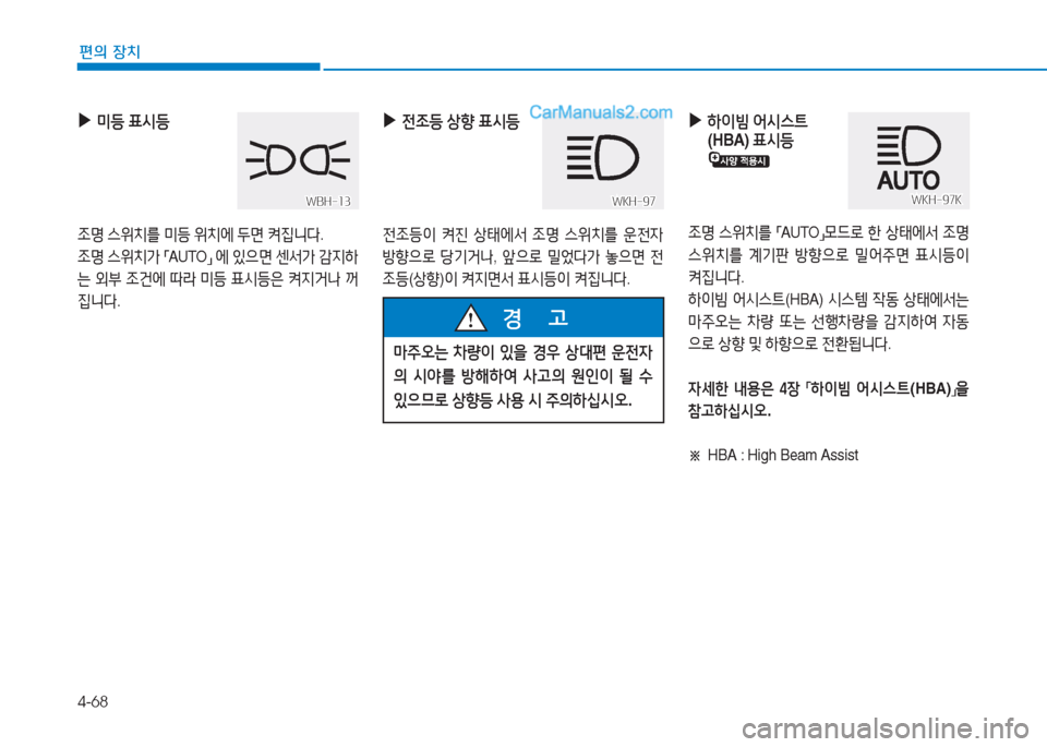 Hyundai Sonata Hybrid 2015  쏘나타 LF HEV/PHEV - 사용 설명서 (in Korean) 4-68
편의 장치
 
▶
미등  표/d등
4