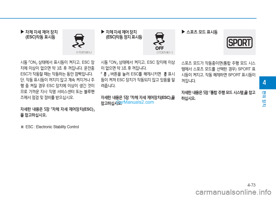 Hyundai Sonata Hybrid 2015  쏘나타 LF HEV/PHEV - 사용 설명서 (in Korean) 4-73
편의 장치
4
 
▶
8