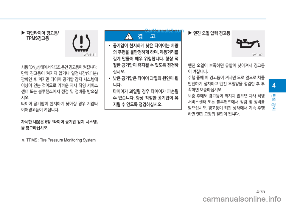 Hyundai Sonata Hybrid 2015  쏘나타 LF HEV/PHEV - 사용 설명서 (in Korean) 4-75
편의 장치
4
 
▶
4