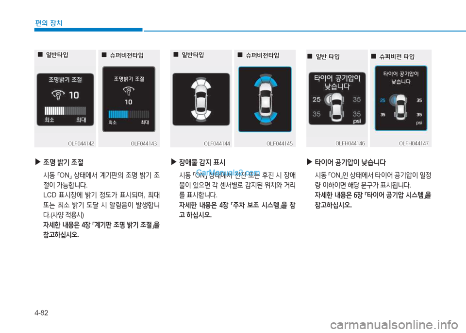 Hyundai Sonata Hybrid 2015  쏘나타 LF HEV/PHEV - 사용 설명서 (in Korean) 4-82
편의 장치
 
▶
4