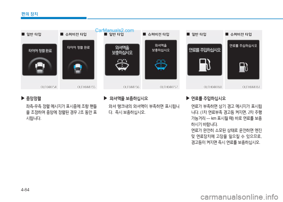 Hyundai Sonata Hybrid 2015  쏘나타 LF HEV/PHEV - 사용 설명서 (in Korean) 4-84
편의 장치
 
▶
중1