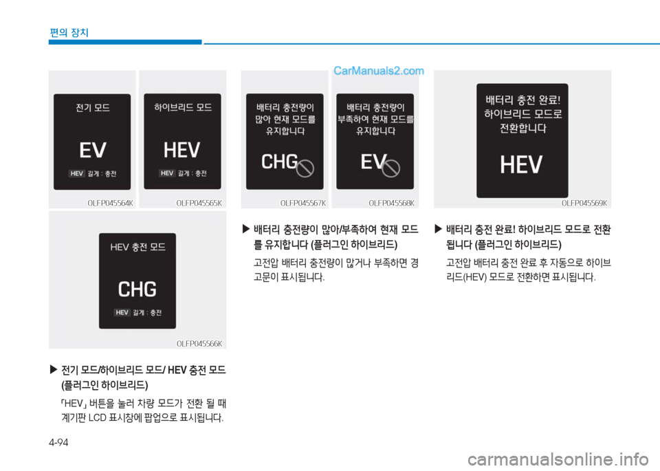 Hyundai Sonata Hybrid 2015  쏘나타 LF HEV/PHEV - 사용 설명서 (in Korean) 4-94
편의 장치
OLFP045569KOLFP045569K
 
▶
(