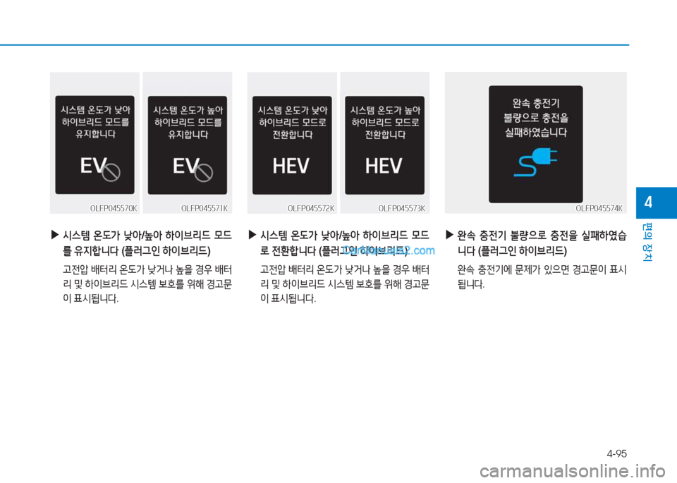 Hyundai Sonata Hybrid 2015  쏘나타 LF HEV/PHEV - 사용 설명서 (in Korean) 4-95
편의 장치
4
 
▶
/d스템  온 L