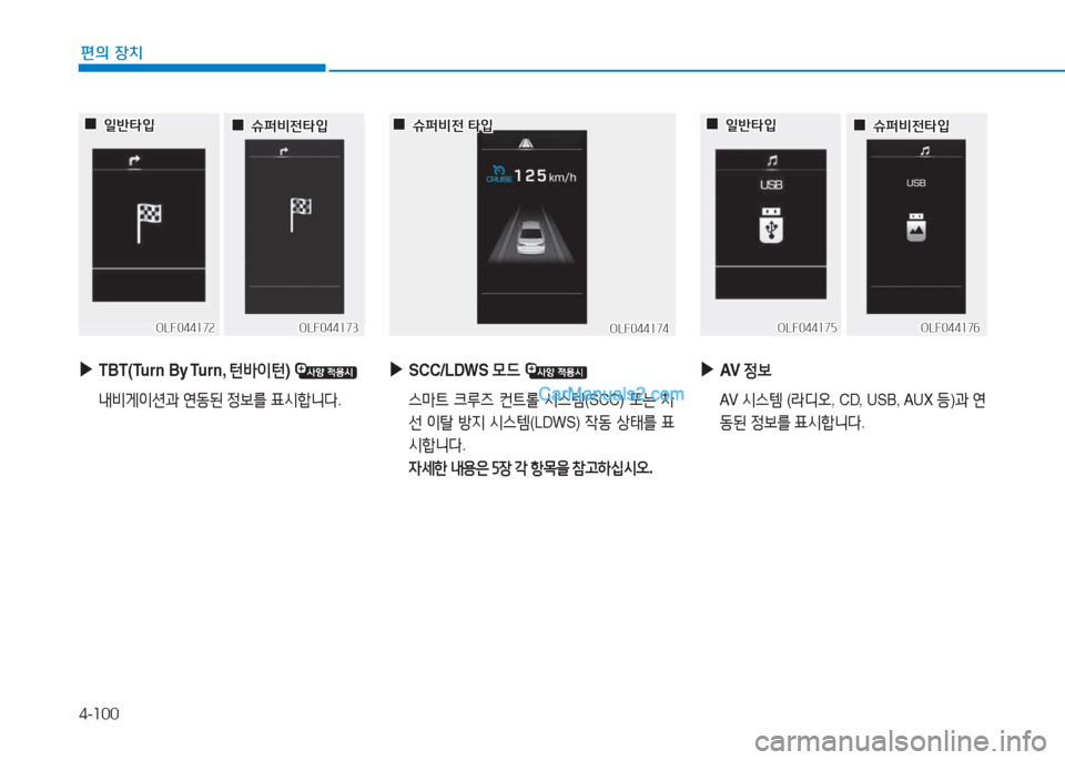 Hyundai Sonata Hybrid 2015  쏘나타 LF HEV/PHEV - 사용 설명서 (in Korean) 4-100
편의 장치
 
▶
SCC/LDWS  0드 
 스&P?@  크루6  컨?@롤  /d스템 (SCC)  또는 8