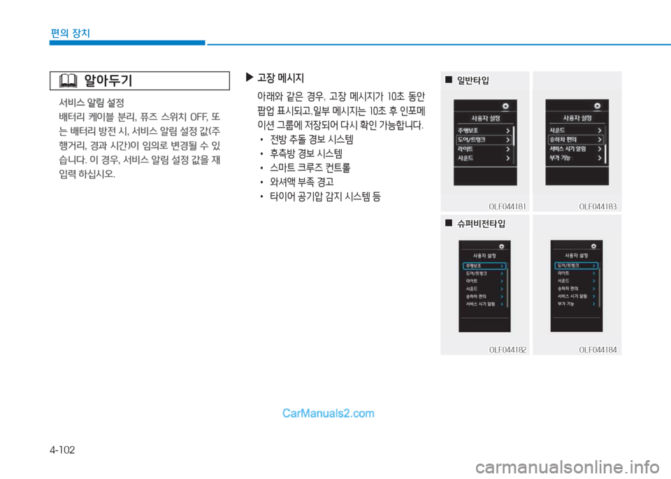 Hyundai Sonata Hybrid 2015  쏘나타 LF HEV/PHEV - 사용 설명서 (in Korean) 4-102
편의 장치
 
▶
h장  메/d6H
  1