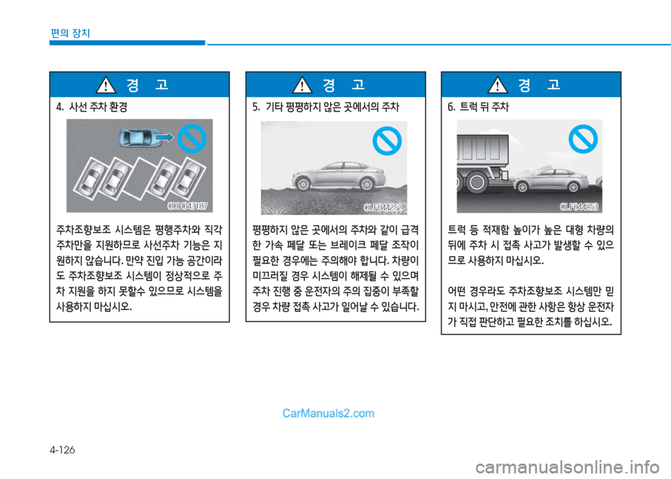 Hyundai Sonata Hybrid 2015  쏘나타 LF HEV/PHEV - 사용 설명서 (in Korean) 4-126
편의 장치
4.  사선  주8