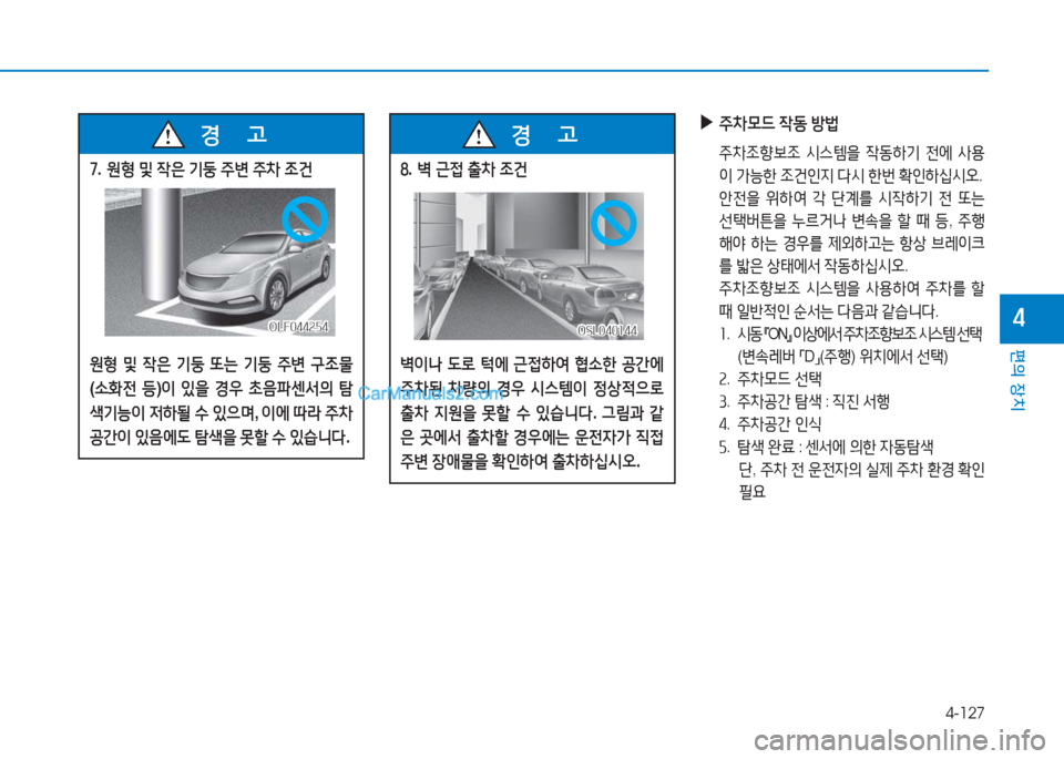 Hyundai Sonata Hybrid 2015  쏘나타 LF HEV/PHEV - 사용 설명서 (in Korean) 4-127
편의 장치
4
높.  원B