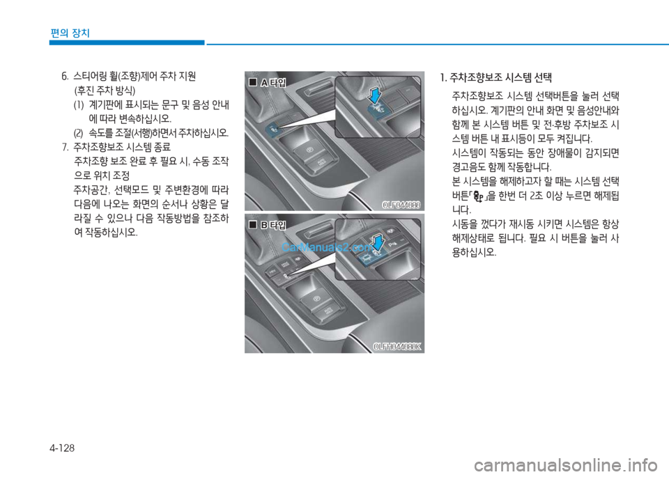 Hyundai Sonata Hybrid 2015  쏘나타 LF HEV/PHEV - 사용 설명서 (in Korean) 4-128
편의 장치
소. 주8