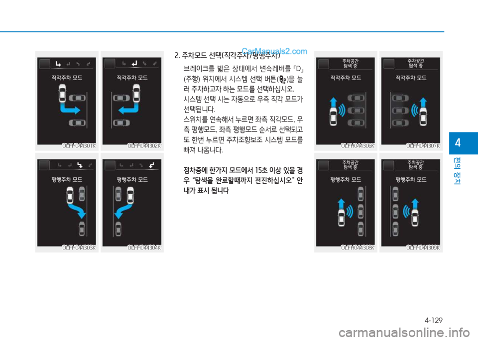 Hyundai Sonata Hybrid 2015  쏘나타 LF HEV/PHEV - 사용 설명서 (in Korean) 4-129
편의 장치
4
속. 주8