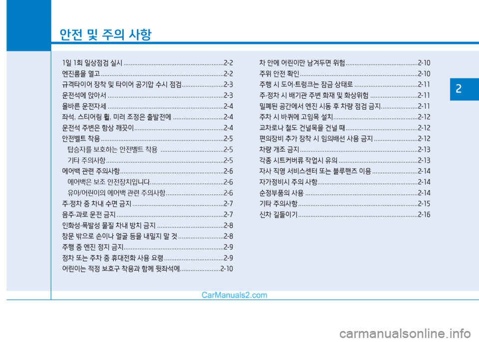 Hyundai Sonata Hybrid 2015  쏘나타 LF HEV/PHEV - 사용 설명서 (in Korean) 소
1