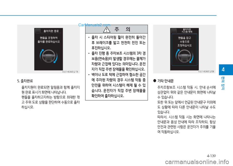 Hyundai Sonata Hybrid 2015  쏘나타 LF HEV/PHEV - 사용 설명서 (in Korean) 4-139
편의 장치
4OLFH044327KOLFH044327K
자. 출8