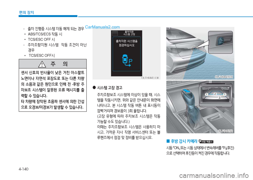 Hyundai Sonata Hybrid 2015  쏘나타 LF HEV/PHEV - 사용 설명서 (in Korean) 4-140
편의 장치
- 출8