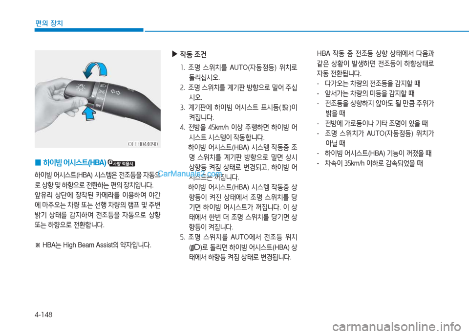 Hyundai Sonata Hybrid 2015  쏘나타 LF HEV/PHEV - 사용 설명서 (in Korean) 4-148
편의 장치
 
0 하이빔
 2</d스?@ (HBA)  
하이빔 2</d스?@ (HBA) /d스템은  전4
