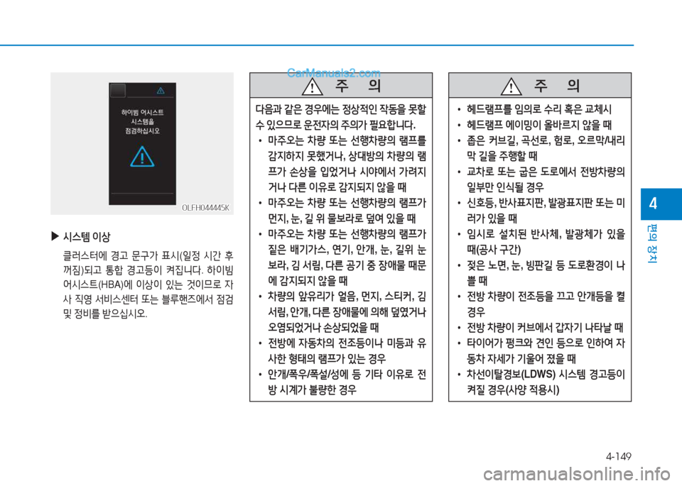 Hyundai Sonata Hybrid 2015  쏘나타 LF HEV/PHEV - 사용 설명서 (in Korean) 4-149
편의 장치
4
   주
        의
다음과  같은  E38에는  4