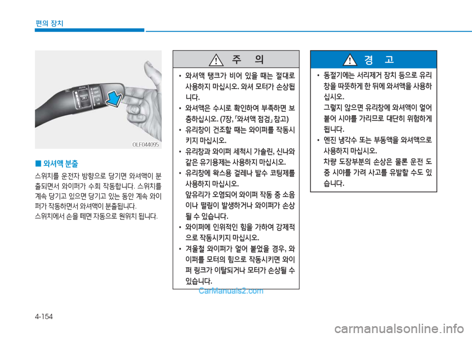 Hyundai Sonata Hybrid 2015  쏘나타 LF HEV/PHEV - 사용 설명서 (in Korean) 4-154
편의 장치
 
0  
2