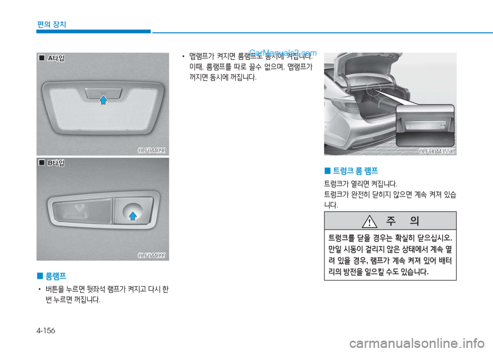 Hyundai Sonata Hybrid 2015  쏘나타 LF HEV/PHEV - 사용 설명서 (in Korean) 4-156
편의 장치
 
0  
룸$0프
 
•
버튼을  누르면  뒷5-