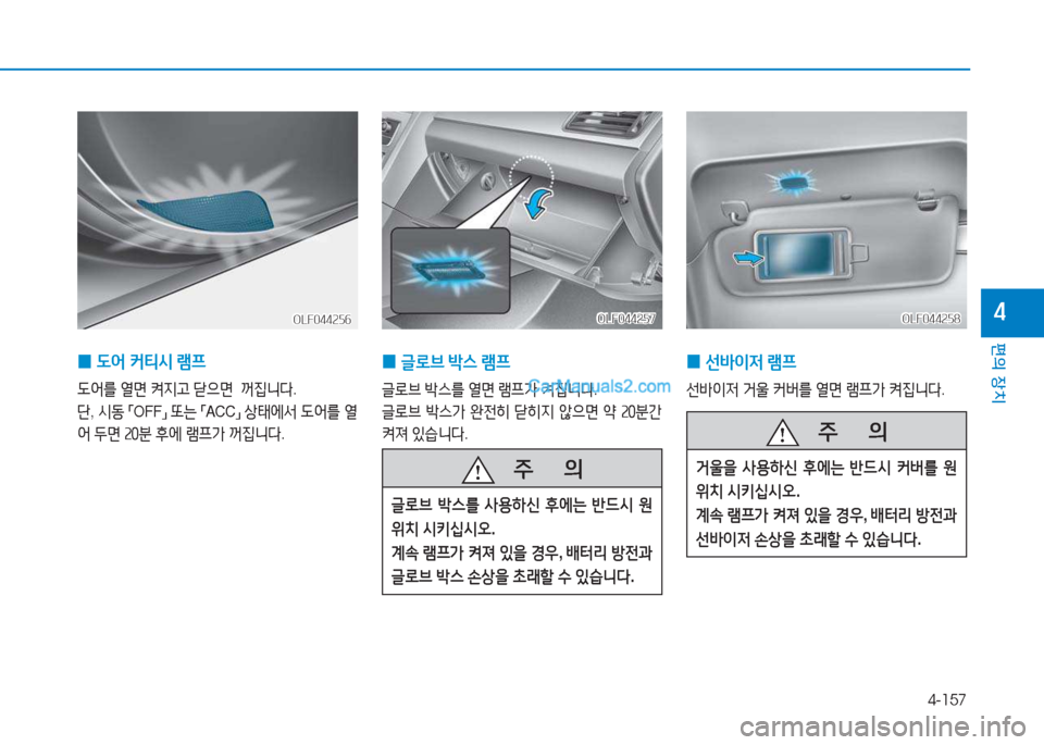 Hyundai Sonata Hybrid 2015  쏘나타 LF HEV/PHEV - 사용 설명서 (in Korean) 4-157
편의 장치
4
 
0  
 L2<  커?x/d  $0프  
 L2<를  열면  켜6Hh  s으면   꺼6Y니l .
단 , /d동  
「 OFF
」 
또는  
「 ACC
」 
상=d에-