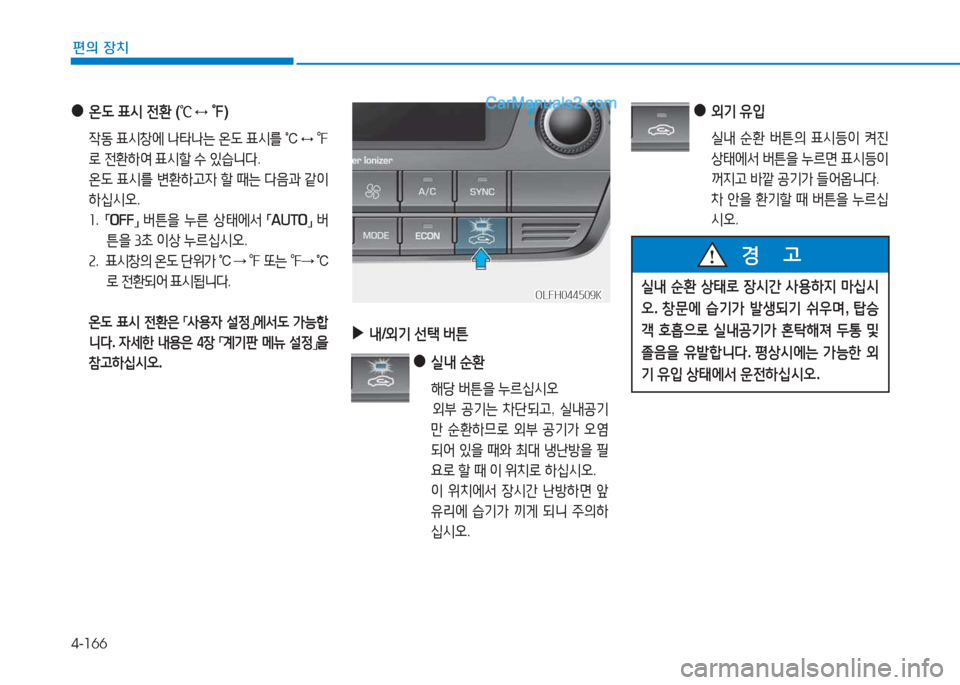 Hyundai Sonata Hybrid 2015  쏘나타 LF HEV/PHEV - 사용 설명서 (in Korean) 4-166
편의 장치
OLFH044509KOLFH044509K실내 순환  상=d$