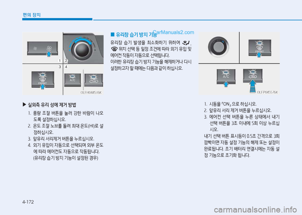 Hyundai Sonata Hybrid 2015  쏘나타 LF HEV/PHEV - 사용 설명서 (in Korean) 4-172
편의 장치
 
▶
실외:
