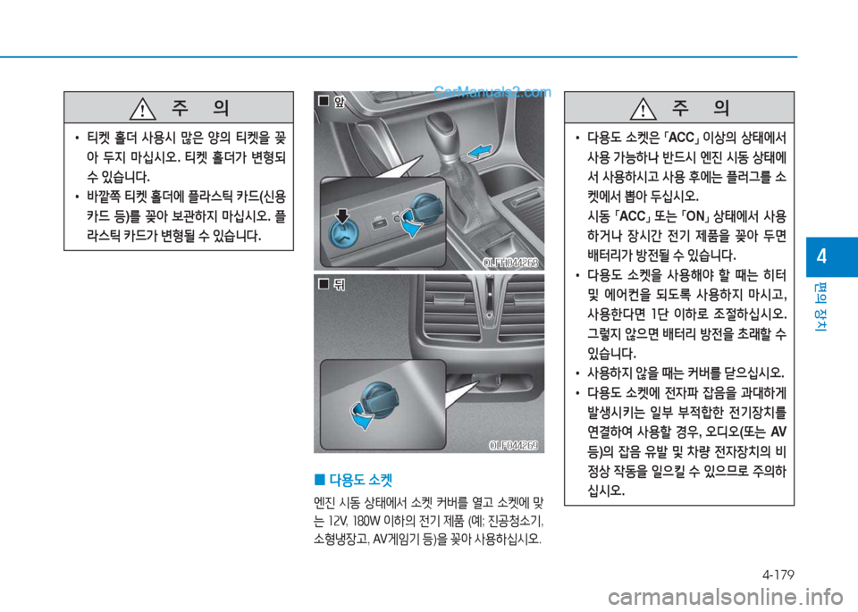 Hyundai Sonata Hybrid 2015  쏘나타 LF HEV/PHEV - 사용 설명서 (in Korean) 4-179
편의 장치
4
 
0 다용 L
 .켓
엔진  /d동  상=d에-