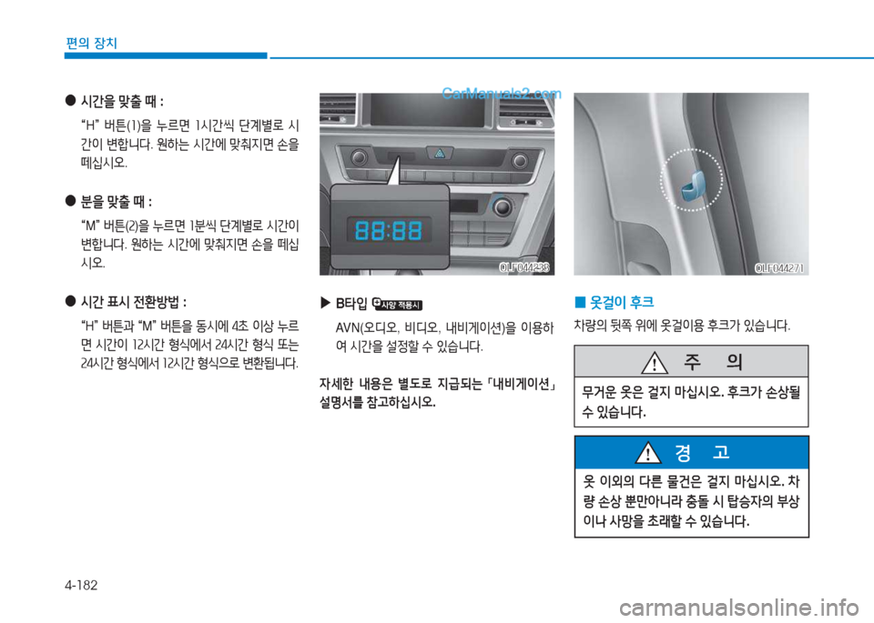 Hyundai Sonata Hybrid 2015  쏘나타 LF HEV/PHEV - 사용 설명서 (in Korean) 4-182
편의 장치
 
●
/d간을  &f출  때  : 
 
	MH
	N 
버튼 (좌 )을  누르면  좌/d간1