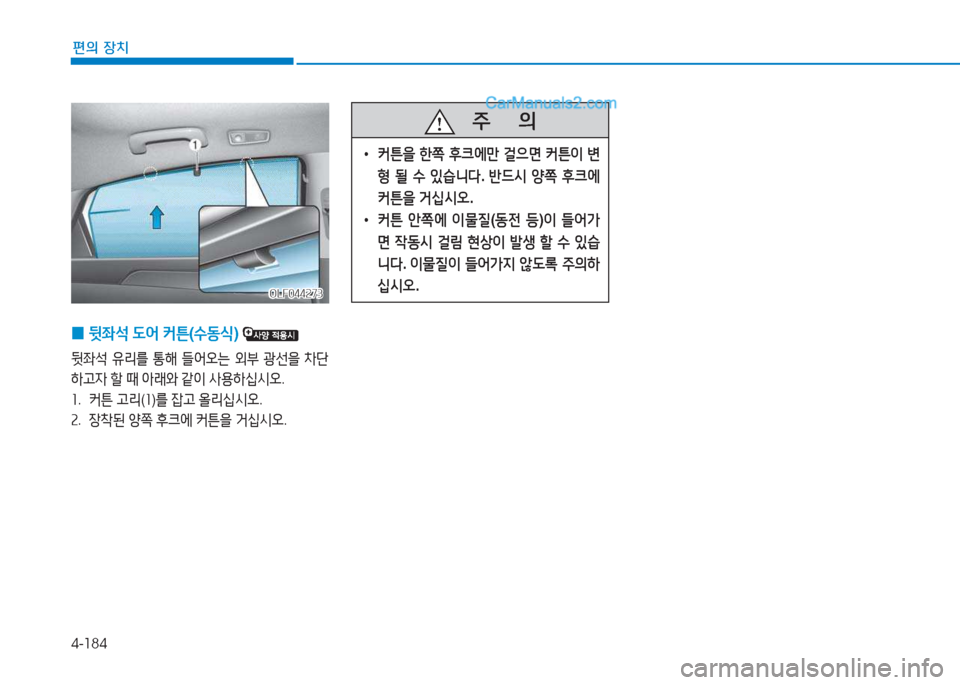 Hyundai Sonata Hybrid 2015  쏘나타 LF HEV/PHEV - 사용 설명서 (in Korean) 4-184
편의 장치
OLF044273OLF044273
 
0 뒷좌-