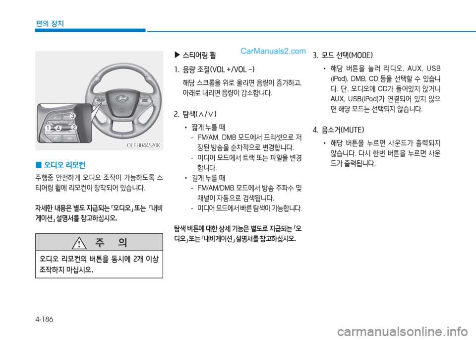 Hyundai Sonata Hybrid 2015  쏘나타 LF HEV/PHEV - 사용 설명서 (in Korean) 4-186
편의 장치
OLFH044520KOLFH044520K
 
0 오디오
 리0컨
주B중  안전하게  오디오  4