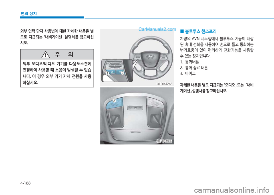 Hyundai Sonata Hybrid 2015  쏘나타 LF HEV/PHEV - 사용 설명서 (in Korean) 4-188
편의 장치
   주
        의
외부 오디오 /비디오  기기를  다용 L.켓에  
연결하2t  사용할  때  .음이  (