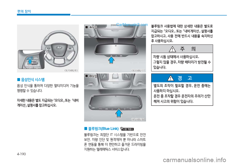 Hyundai Sonata Hybrid 2015  쏘나타 LF HEV/PHEV - 사용 설명서 (in Korean) 4-190
편의 장치
 
0 음성인/e
 /d스템  
음성 인/e을  통하2t  l양한  멀?x미디2<  기-을  
명$