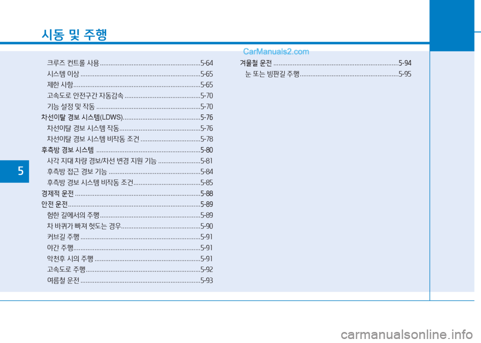 Hyundai Sonata Hybrid 2015  쏘나타 LF HEV/PHEV - 사용 설명서 (in Korean) /d동 및  주B
크루6  컨?@롤  사용  ......................................................... 자-작4
/d스템  이상  .................................................................... 