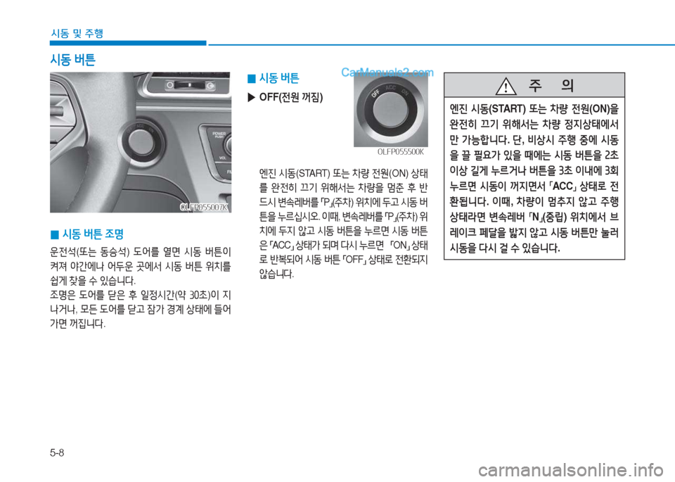Hyundai Sonata Hybrid 2015  쏘나타 LF HEV/PHEV - 사용 설명서 (in Korean) 5-8
/d동 및 주B
 
0 /d동
 버튼  4